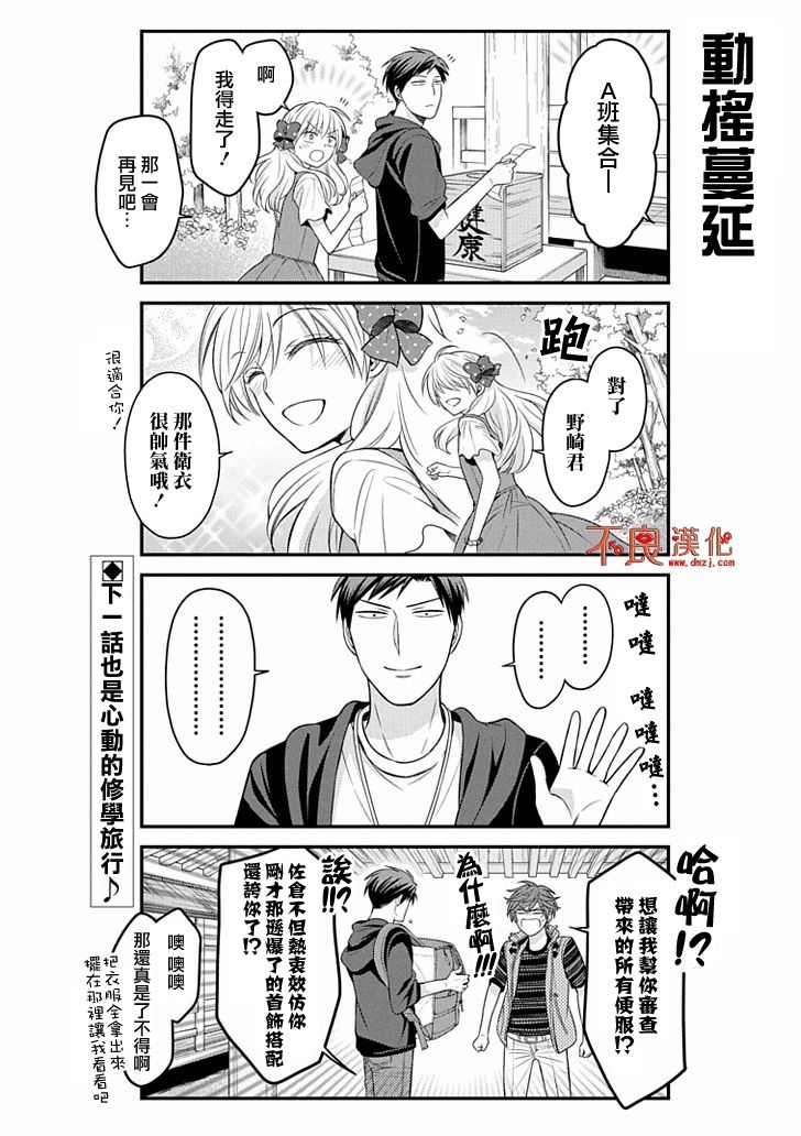 《月刊少女野崎君》漫画最新章节第93话免费下拉式在线观看章节第【14】张图片