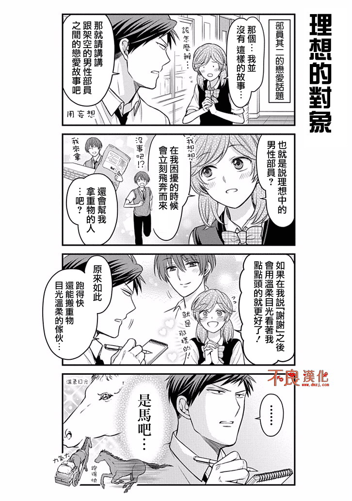 《月刊少女野崎君》漫画最新章节第86话免费下拉式在线观看章节第【10】张图片