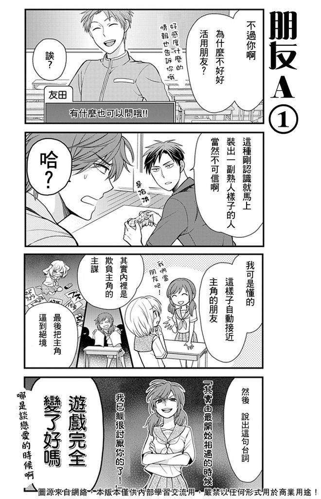 《月刊少女野崎君》漫画最新章节第8话免费下拉式在线观看章节第【9】张图片
