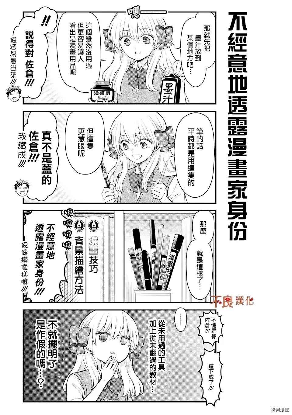 《月刊少女野崎君》漫画最新章节第130话 试看版免费下拉式在线观看章节第【3】张图片