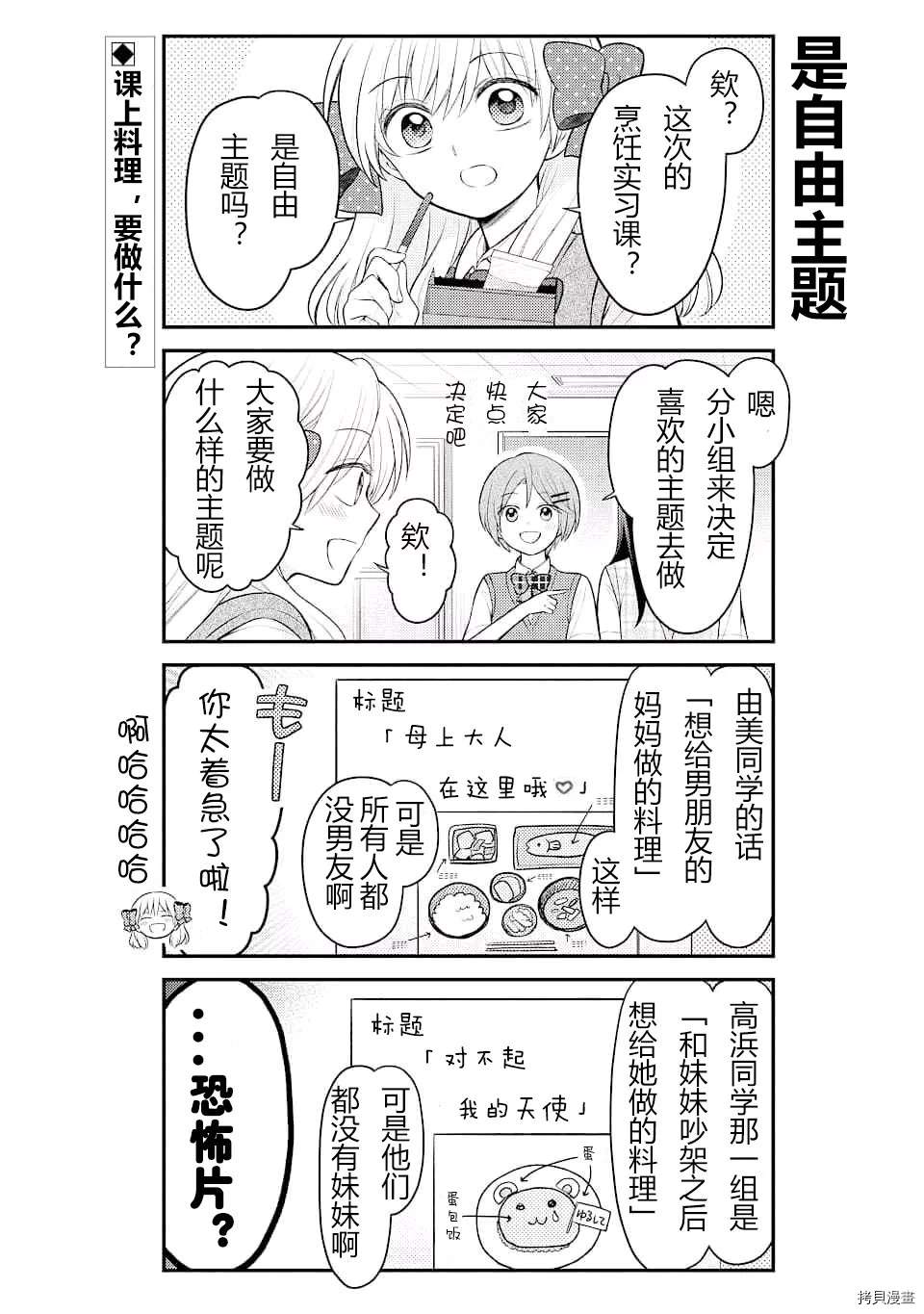 《月刊少女野崎君》漫画最新章节第127话免费下拉式在线观看章节第【2】张图片