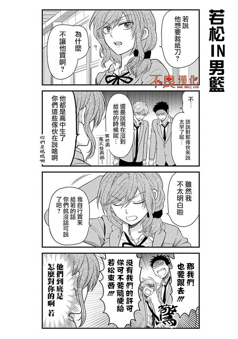 《月刊少女野崎君》漫画最新章节第29话免费下拉式在线观看章节第【10】张图片