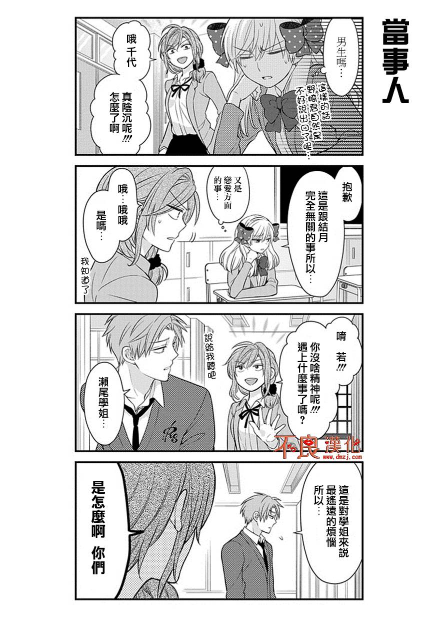 《月刊少女野崎君》漫画最新章节第34话免费下拉式在线观看章节第【9】张图片