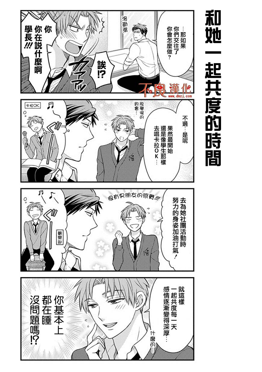 《月刊少女野崎君》漫画最新章节第34话免费下拉式在线观看章节第【6】张图片