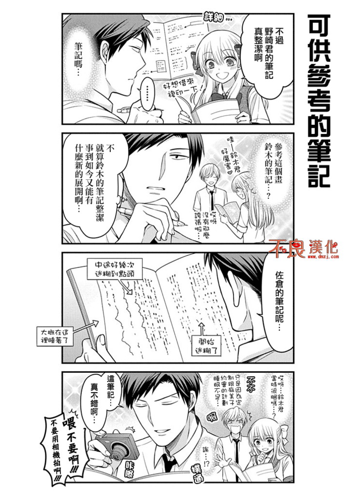 《月刊少女野崎君》漫画最新章节第89话免费下拉式在线观看章节第【4】张图片