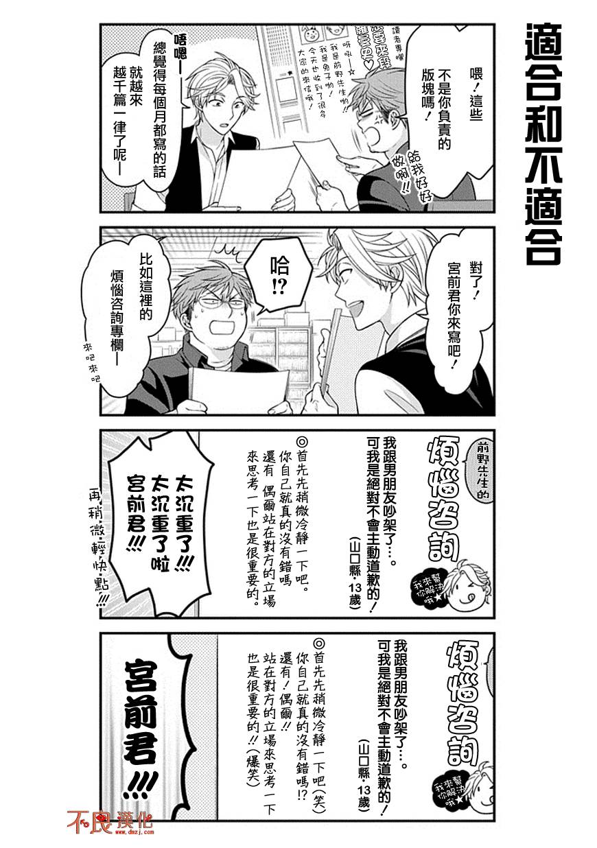 《月刊少女野崎君》漫画最新章节第69话免费下拉式在线观看章节第【6】张图片