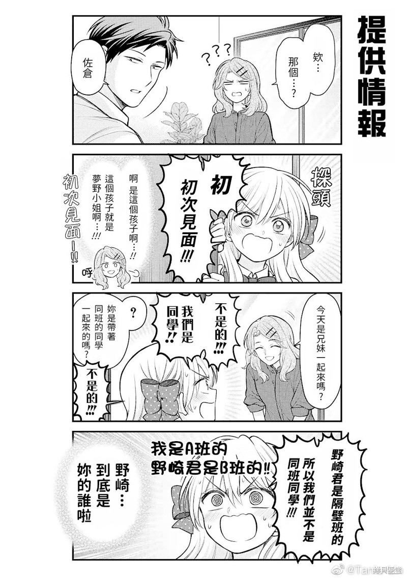 《月刊少女野崎君》漫画最新章节第139话 试看版免费下拉式在线观看章节第【2】张图片