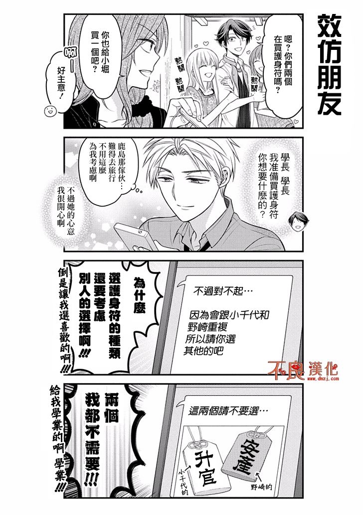 《月刊少女野崎君》漫画最新章节第93话免费下拉式在线观看章节第【10】张图片