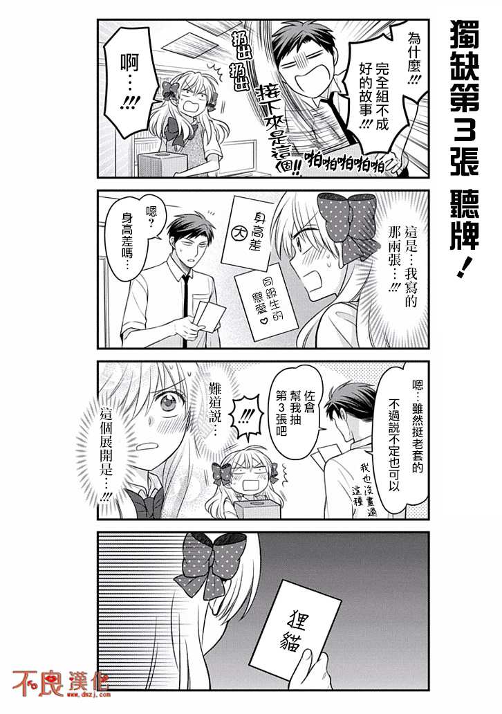 《月刊少女野崎君》漫画最新章节第71话免费下拉式在线观看章节第【10】张图片