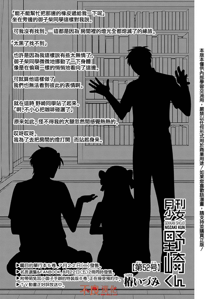 《月刊少女野崎君》漫画最新章节第52话免费下拉式在线观看章节第【1】张图片