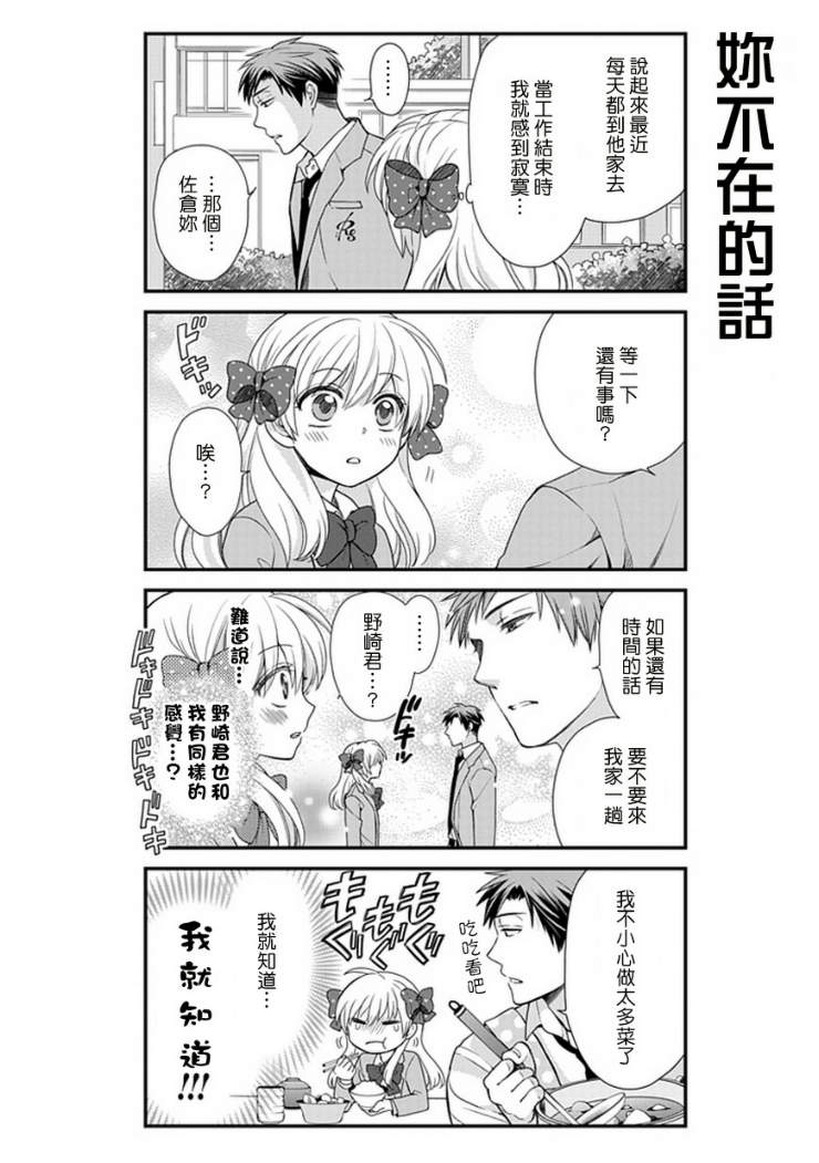 《月刊少女野崎君》漫画最新章节第12话免费下拉式在线观看章节第【12】张图片