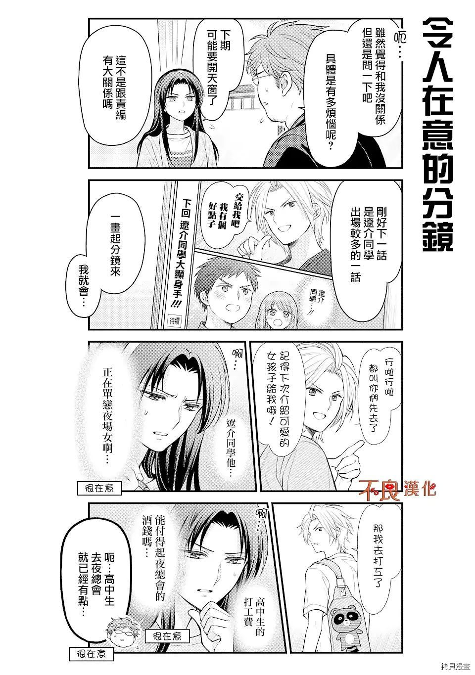 《月刊少女野崎君》漫画最新章节第134话免费下拉式在线观看章节第【2】张图片