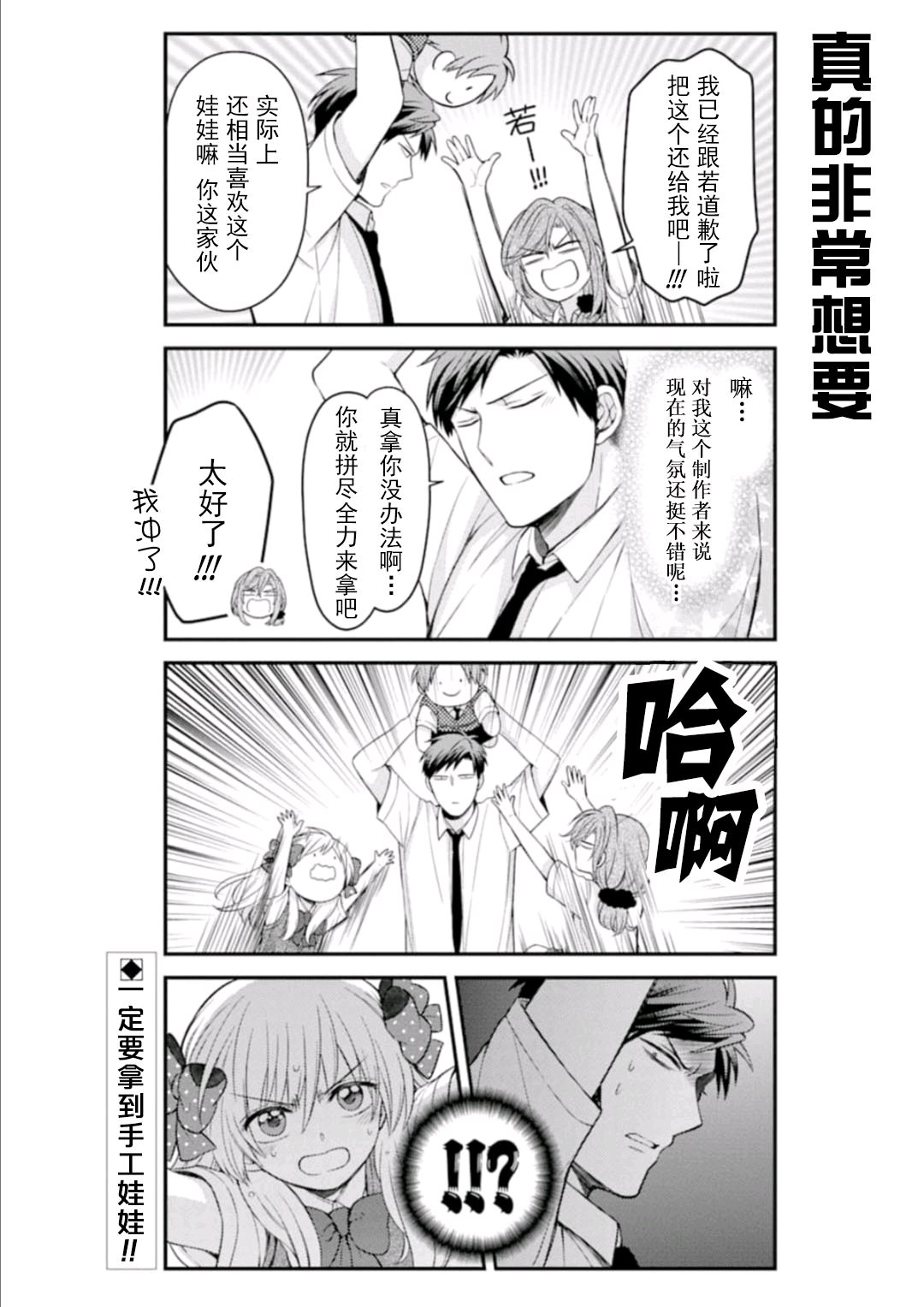 《月刊少女野崎君》漫画最新章节第115话免费下拉式在线观看章节第【14】张图片