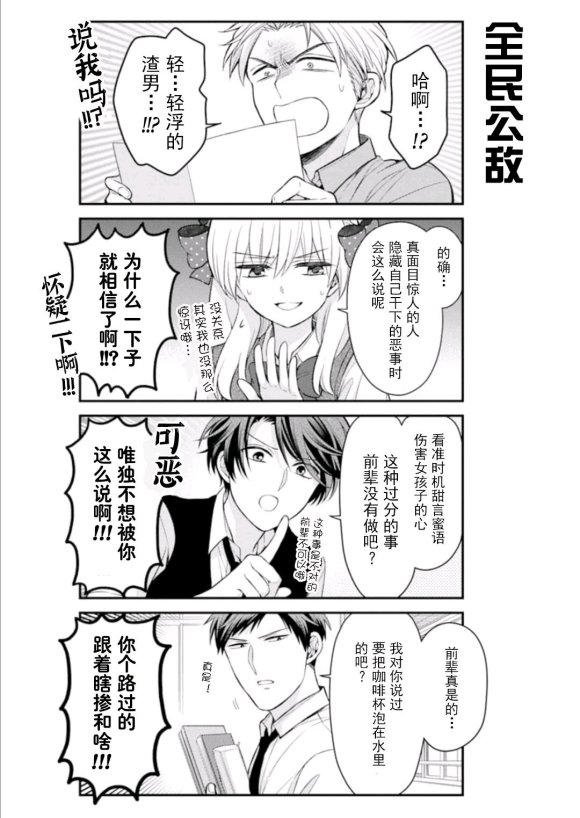 《月刊少女野崎君》漫画最新章节第117话免费下拉式在线观看章节第【4】张图片