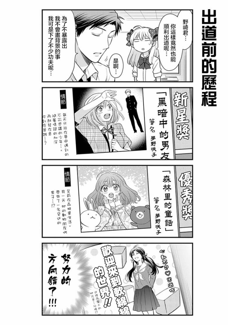 《月刊少女野崎君》漫画最新章节第24话免费下拉式在线观看章节第【4】张图片