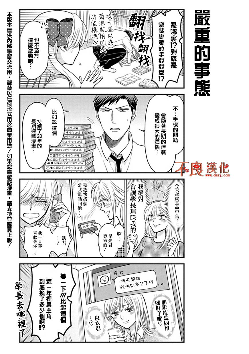 《月刊少女野崎君》漫画最新章节第61话免费下拉式在线观看章节第【3】张图片