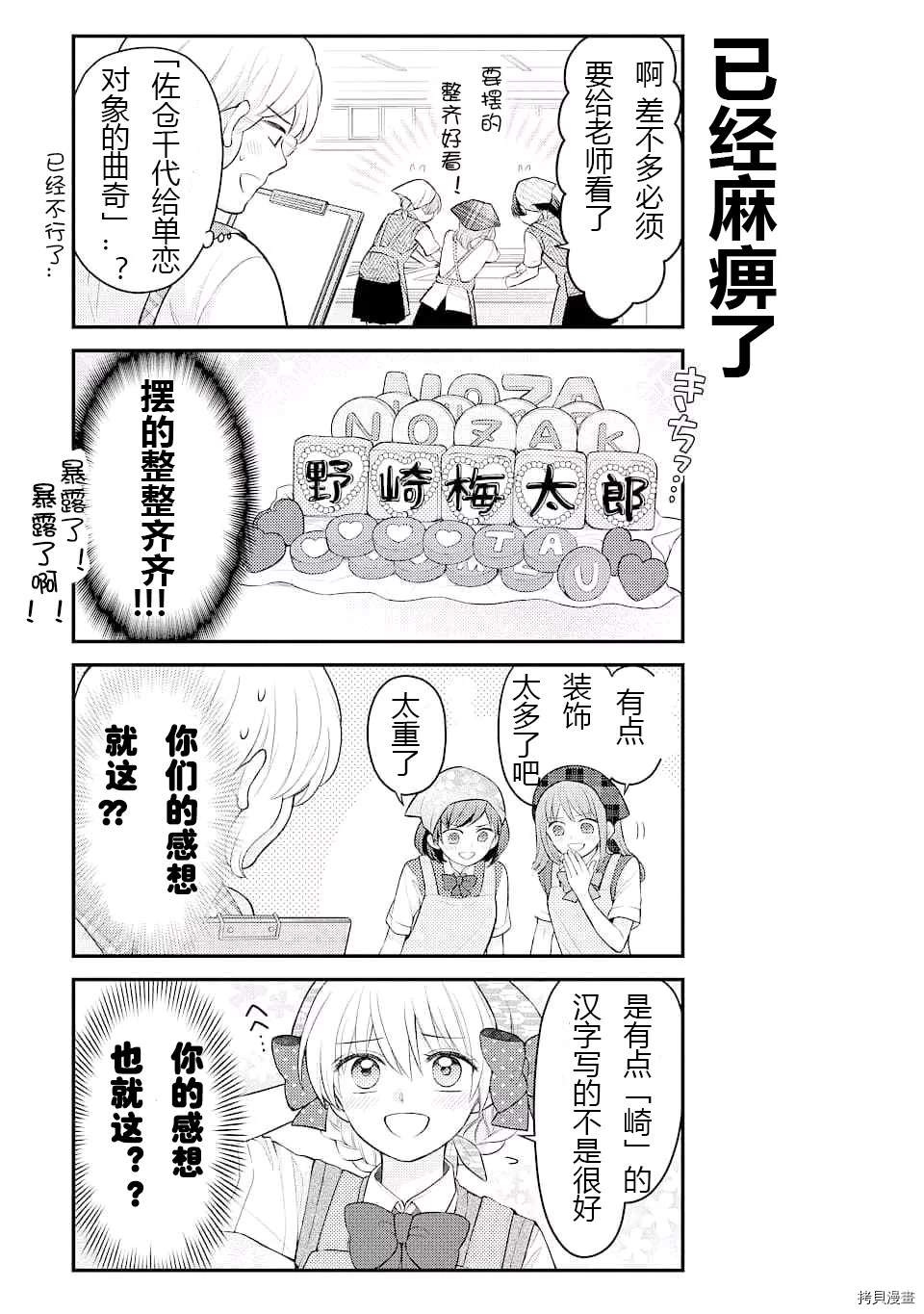 《月刊少女野崎君》漫画最新章节第127话免费下拉式在线观看章节第【13】张图片