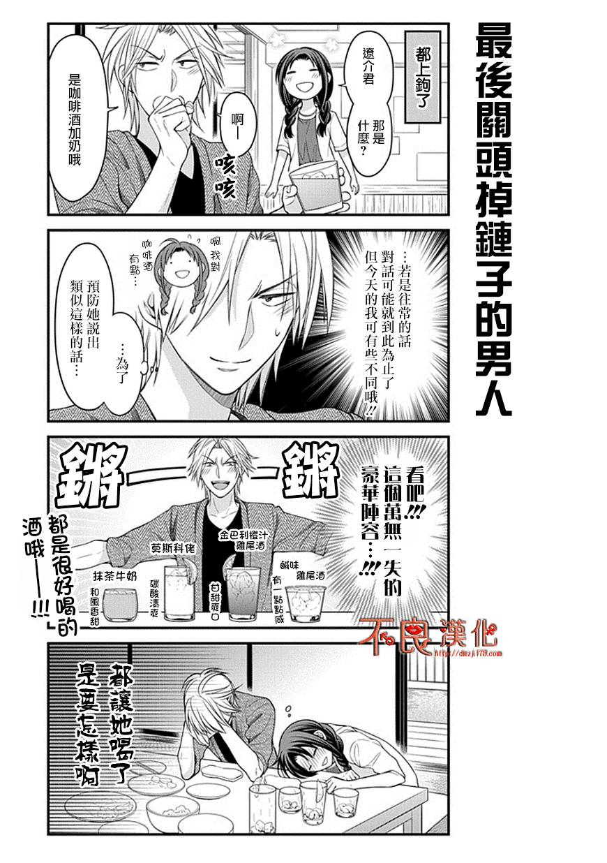 《月刊少女野崎君》漫画最新章节第63话免费下拉式在线观看章节第【7】张图片