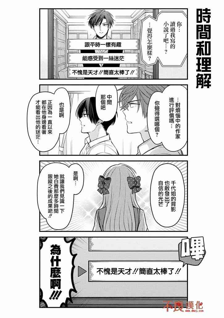 《月刊少女野崎君》漫画最新章节第105话免费下拉式在线观看章节第【10】张图片