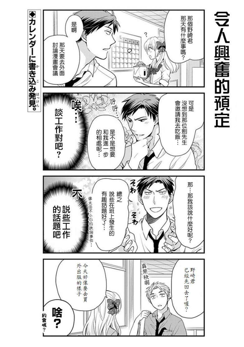 《月刊少女野崎君》漫画最新章节第13话免费下拉式在线观看章节第【2】张图片