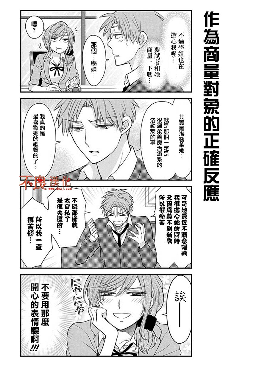 《月刊少女野崎君》漫画最新章节第34话免费下拉式在线观看章节第【12】张图片