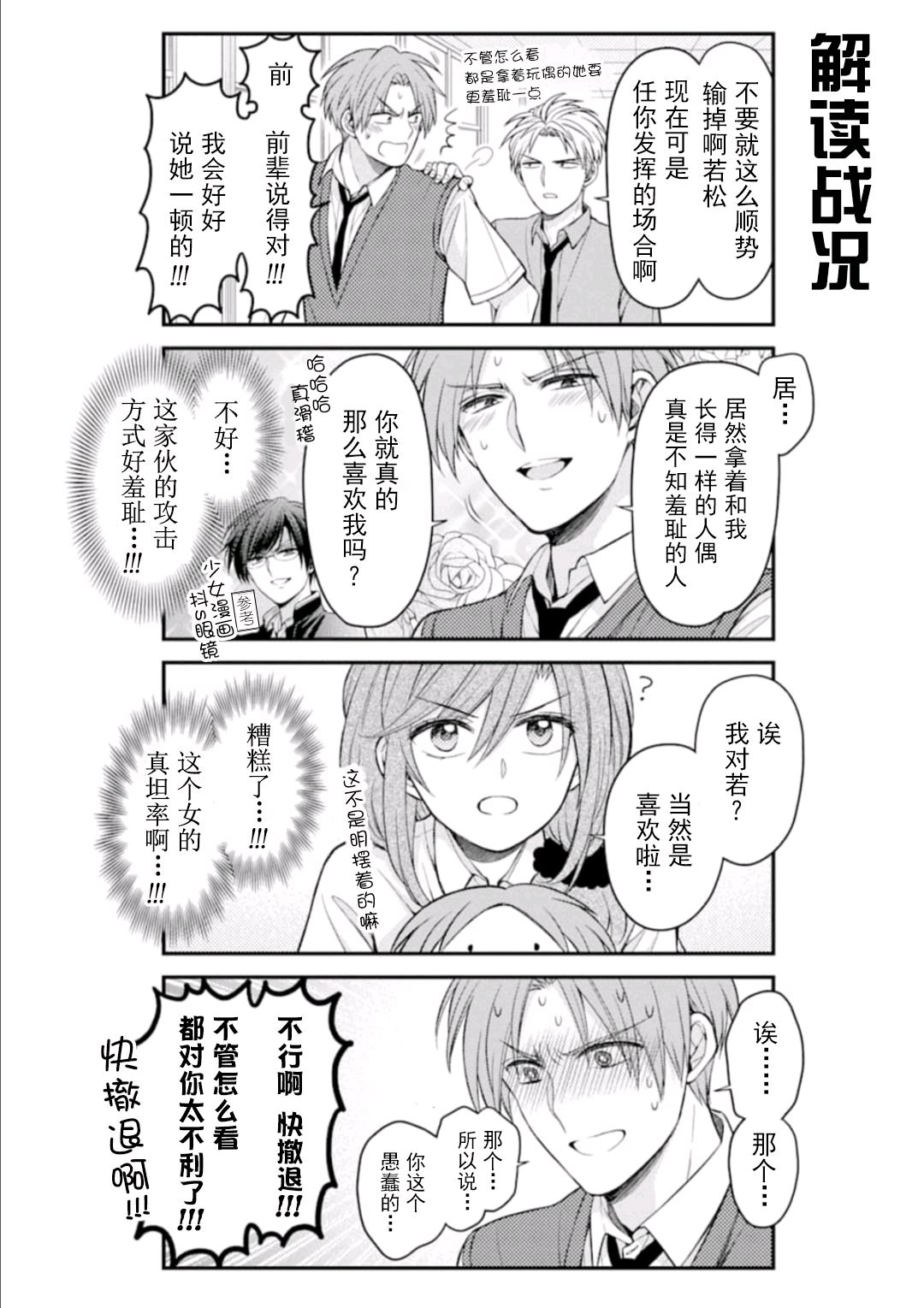 《月刊少女野崎君》漫画最新章节第115话免费下拉式在线观看章节第【10】张图片