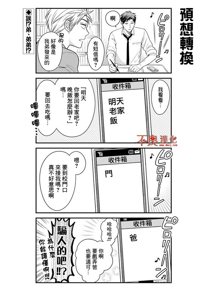 《月刊少女野崎君》漫画最新章节第33话免费下拉式在线观看章节第【3】张图片