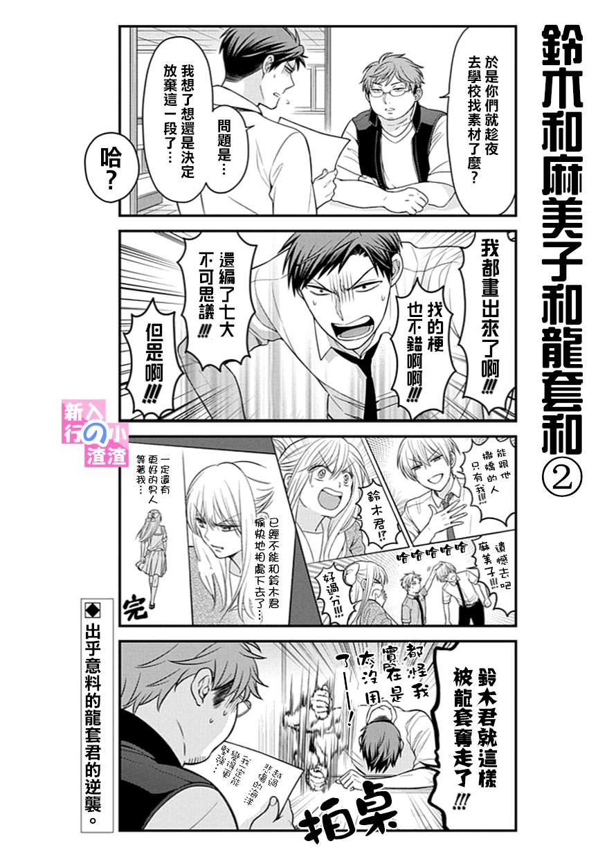 《月刊少女野崎君》漫画最新章节第54话免费下拉式在线观看章节第【14】张图片