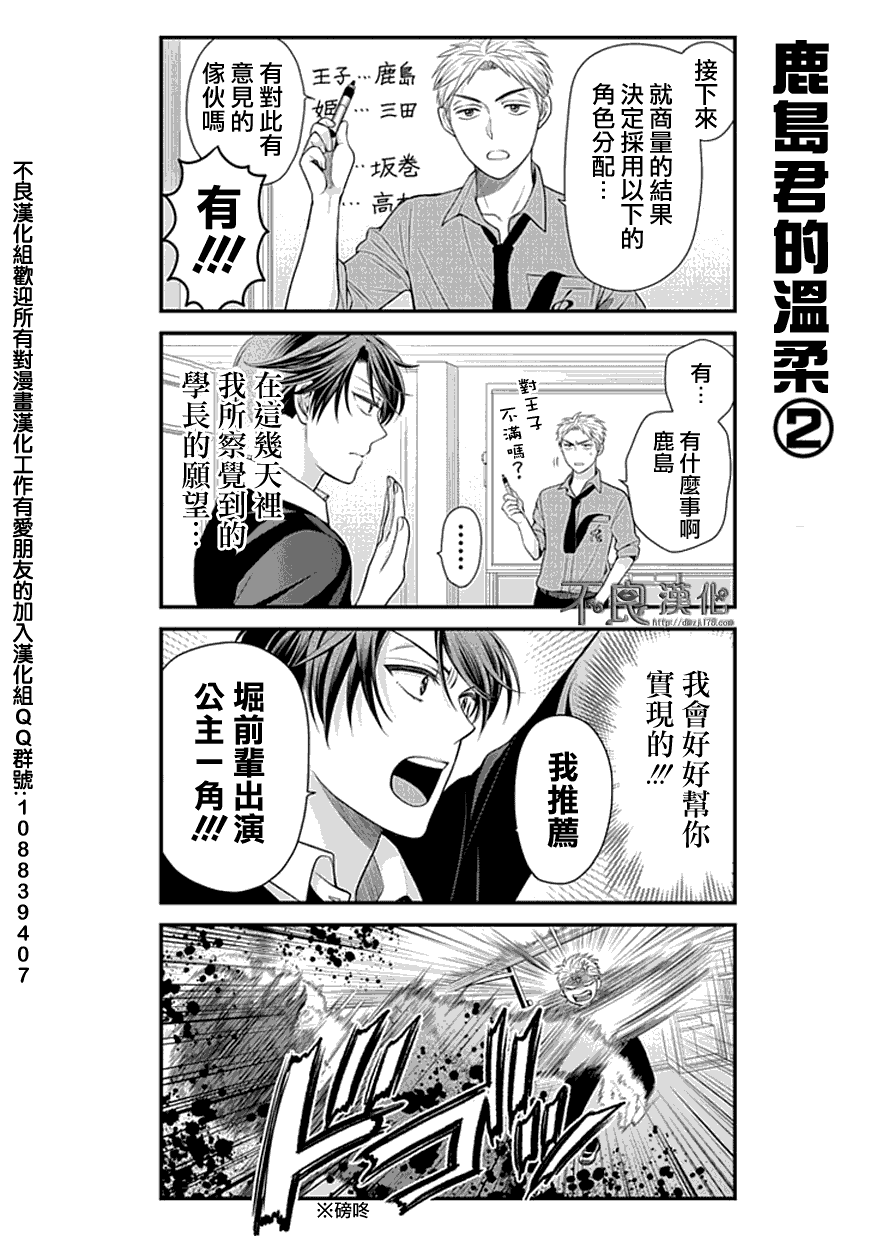 《月刊少女野崎君》漫画最新章节第16话免费下拉式在线观看章节第【12】张图片