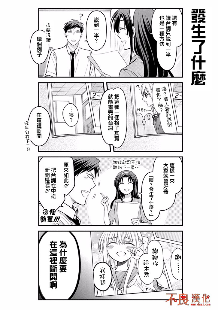 《月刊少女野崎君》漫画最新章节第97话免费下拉式在线观看章节第【10】张图片