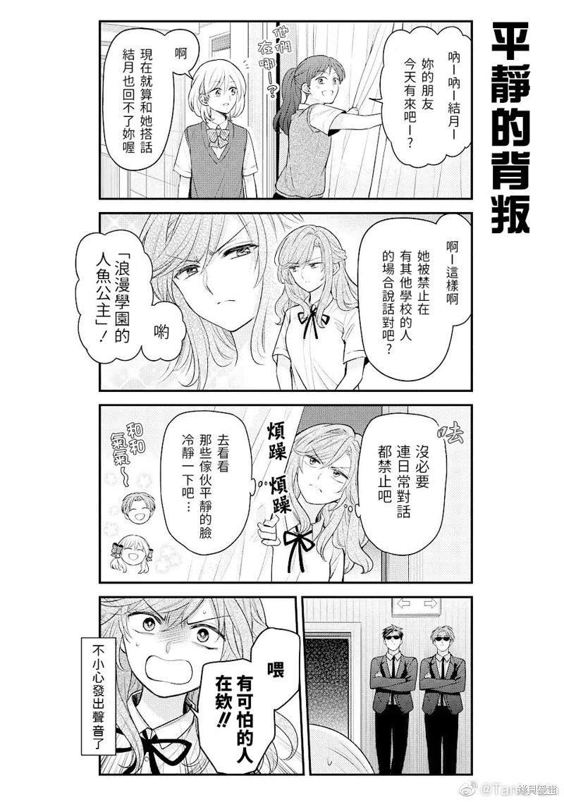 《月刊少女野崎君》漫画最新章节第140话 试看版免费下拉式在线观看章节第【8】张图片