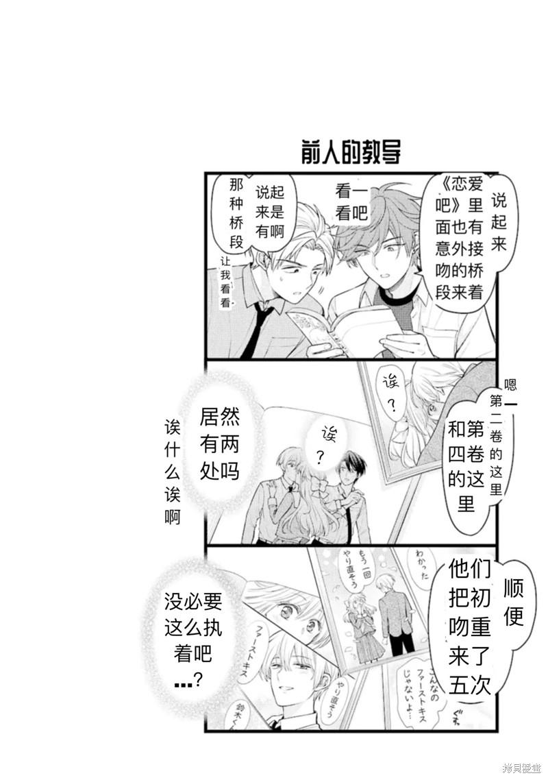 《月刊少女野崎君》漫画最新章节第143话 试看版免费下拉式在线观看章节第【14】张图片