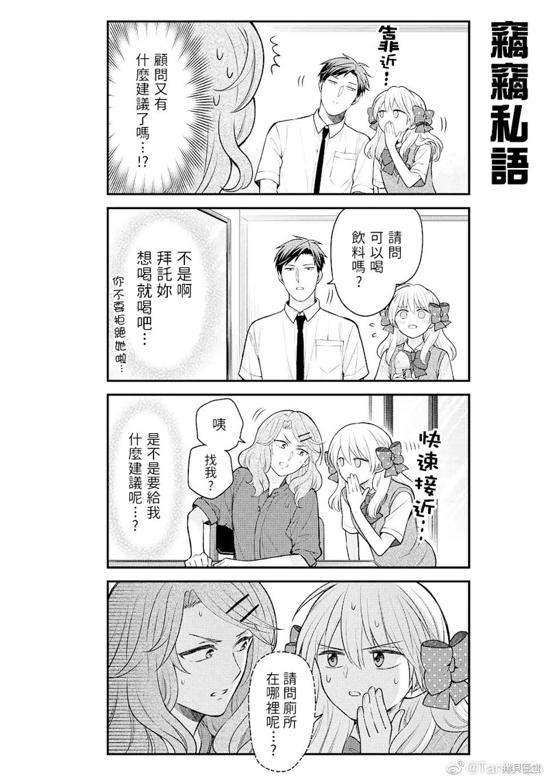 《月刊少女野崎君》漫画最新章节第139话 试看版免费下拉式在线观看章节第【12】张图片