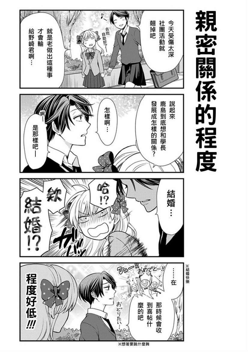 《月刊少女野崎君》漫画最新章节第10话免费下拉式在线观看章节第【7】张图片