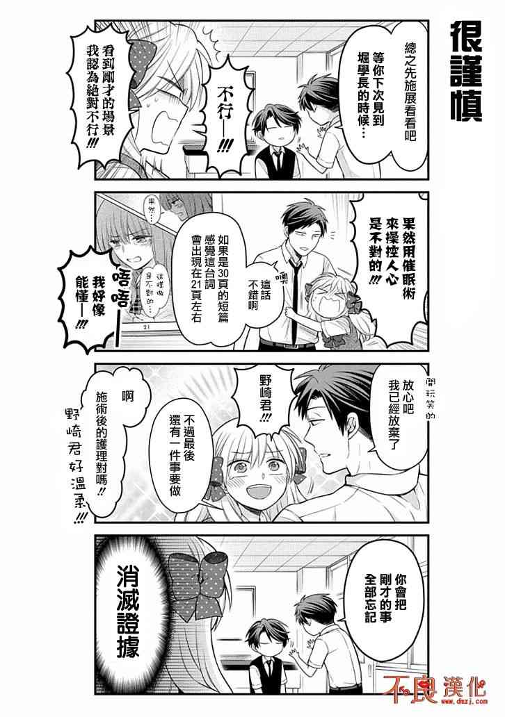 《月刊少女野崎君》漫画最新章节第106话免费下拉式在线观看章节第【8】张图片