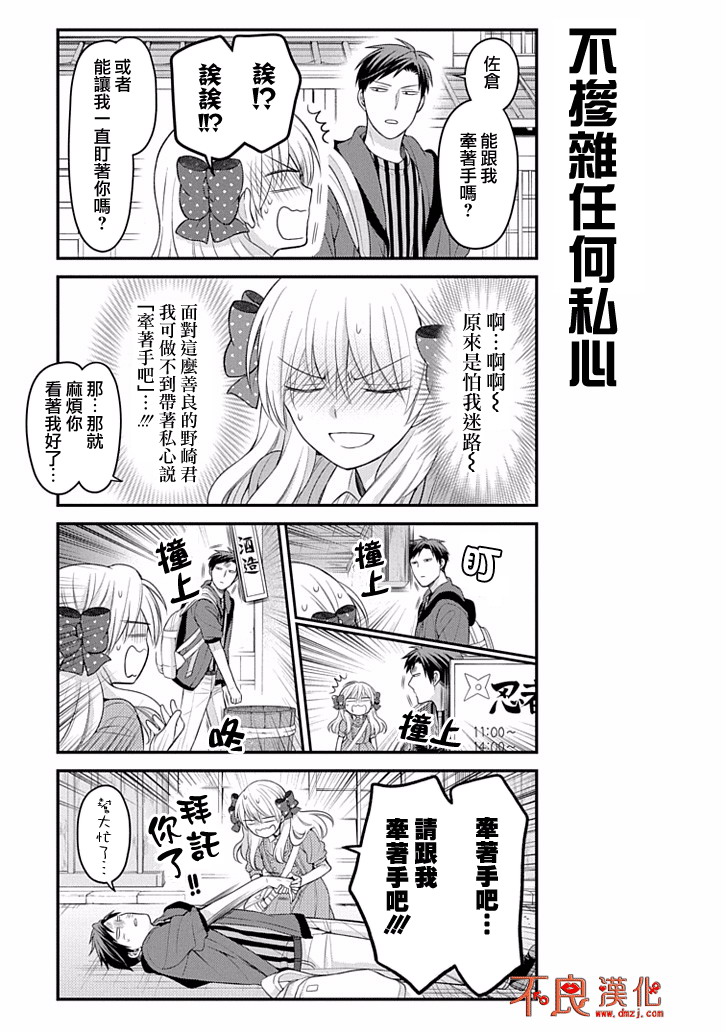 《月刊少女野崎君》漫画最新章节第96话免费下拉式在线观看章节第【13】张图片