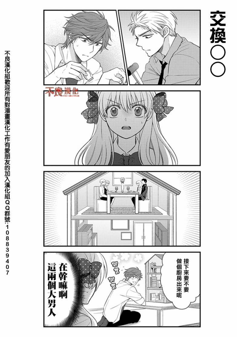 《月刊少女野崎君》漫画最新章节第24话免费下拉式在线观看章节第【12】张图片