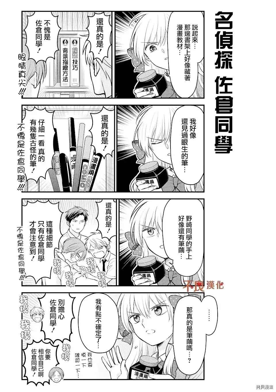 《月刊少女野崎君》漫画最新章节第130话 试看版免费下拉式在线观看章节第【11】张图片