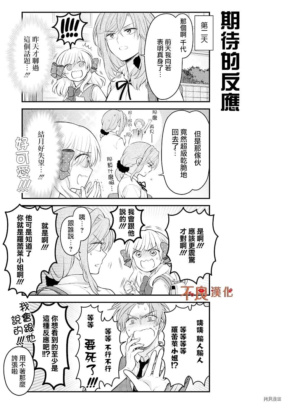 《月刊少女野崎君》漫画最新章节第125话免费下拉式在线观看章节第【7】张图片