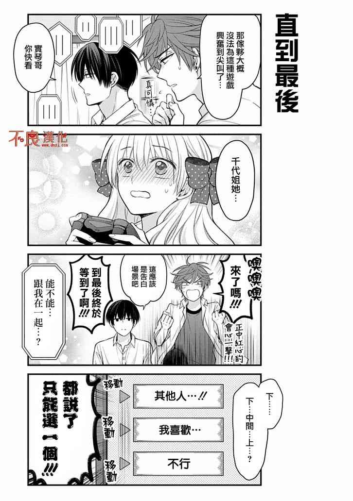 《月刊少女野崎君》漫画最新章节第105话免费下拉式在线观看章节第【13】张图片