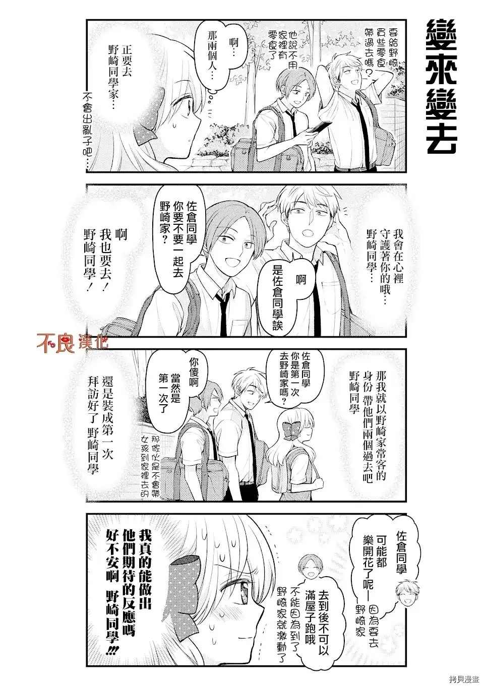 《月刊少女野崎君》漫画最新章节第130话 试看版免费下拉式在线观看章节第【4】张图片