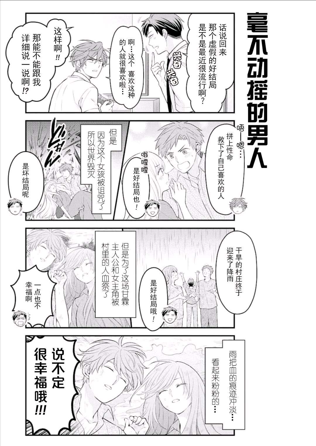 《月刊少女野崎君》漫画最新章节第123话免费下拉式在线观看章节第【3】张图片