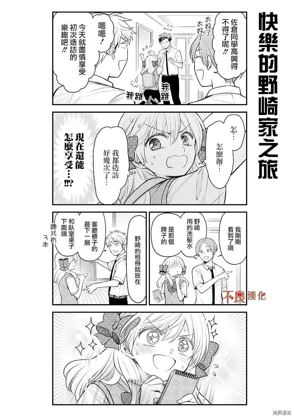 《月刊少女野崎君》漫画最新章节第130话 试看版免费下拉式在线观看章节第【6】张图片