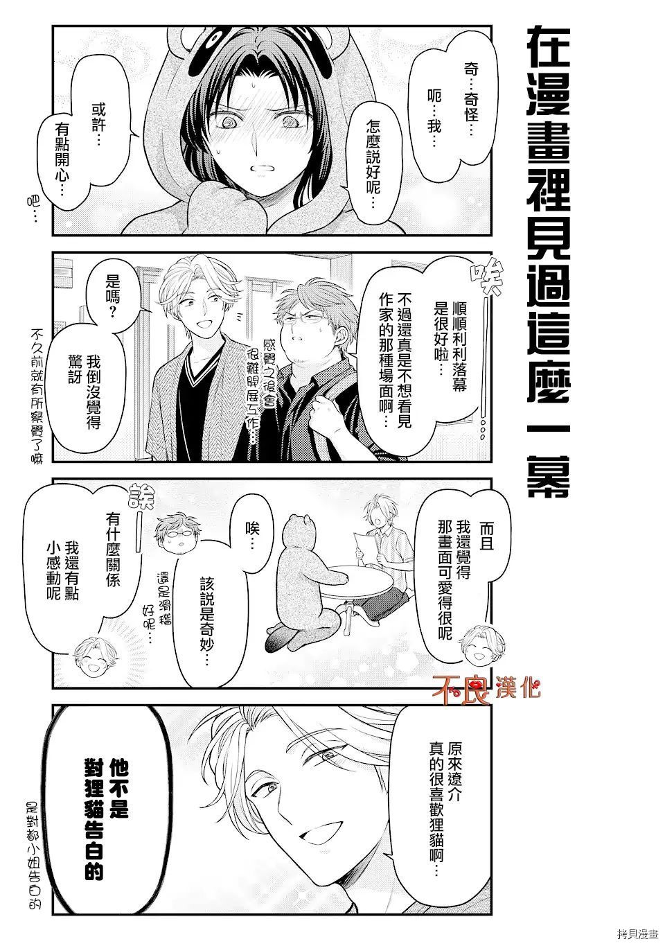 《月刊少女野崎君》漫画最新章节第134话免费下拉式在线观看章节第【15】张图片