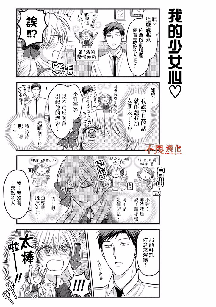 《月刊少女野崎君》漫画最新章节第80话免费下拉式在线观看章节第【3】张图片