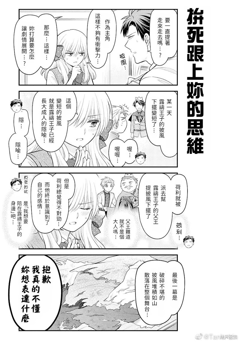 《月刊少女野崎君》漫画最新章节第136话 试看版免费下拉式在线观看章节第【5】张图片