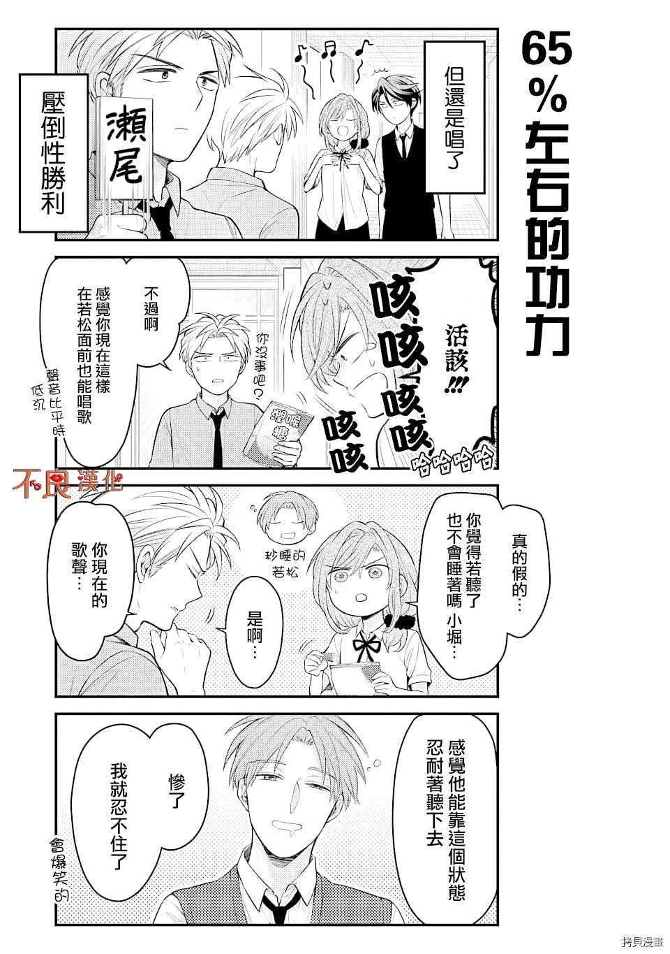 《月刊少女野崎君》漫画最新章节第124话免费下拉式在线观看章节第【3】张图片