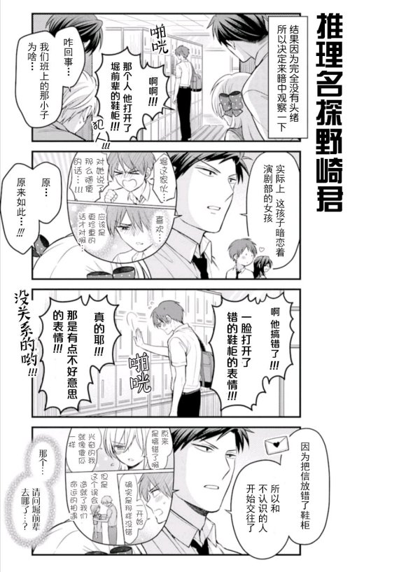 《月刊少女野崎君》漫画最新章节第117话免费下拉式在线观看章节第【9】张图片