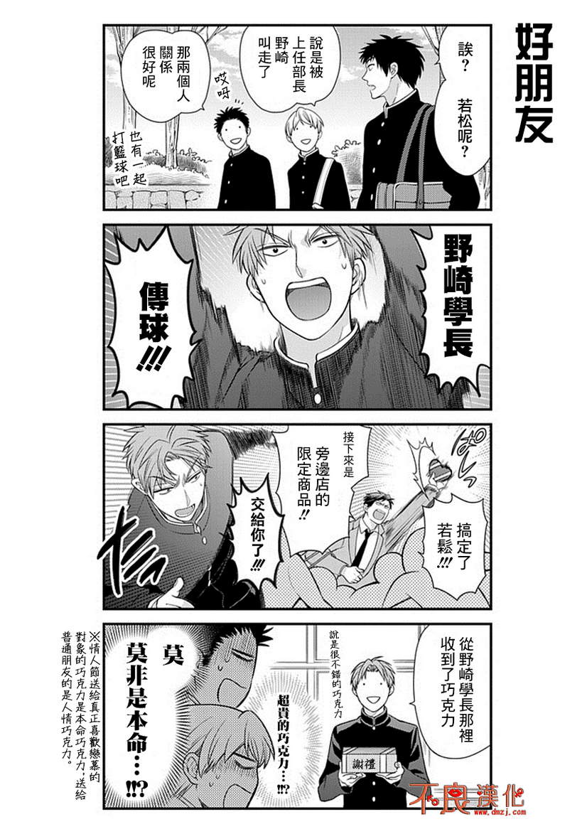 《月刊少女野崎君》漫画最新章节第28话免费下拉式在线观看章节第【6】张图片