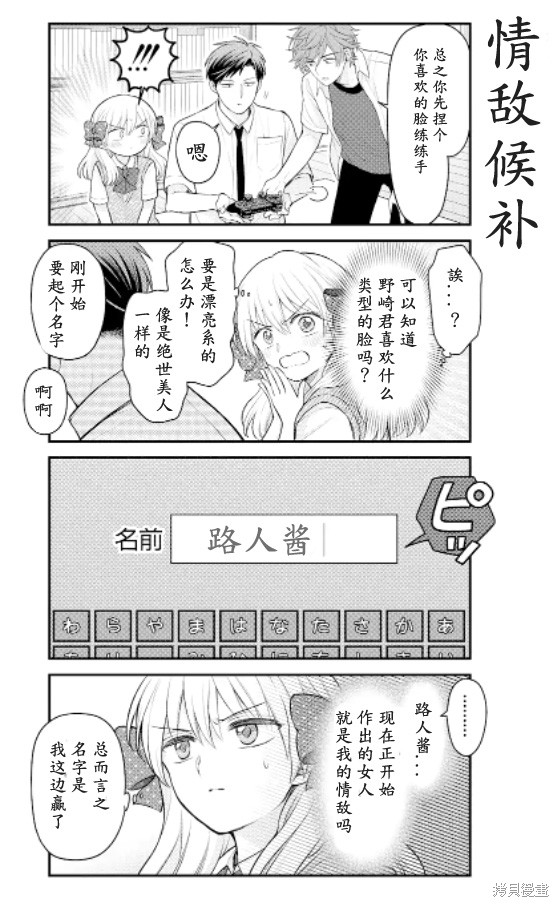 《月刊少女野崎君》漫画最新章节第138话 试看版免费下拉式在线观看章节第【7】张图片